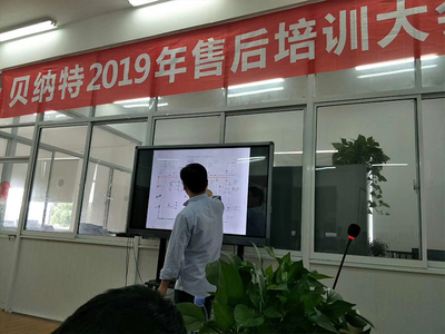 贝纳特培训会