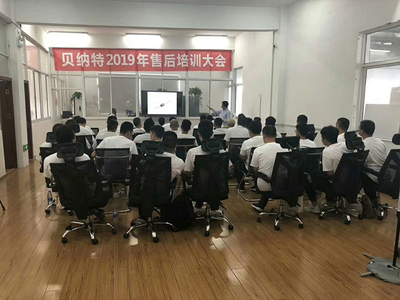 贝纳特培训会
