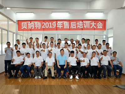 贝纳特培训会