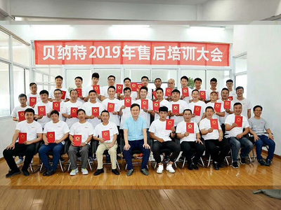 贝纳特培训会